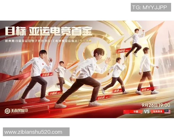 王者荣耀国际版如何在亚运会舞台上展现电竞魅力与竞技精神