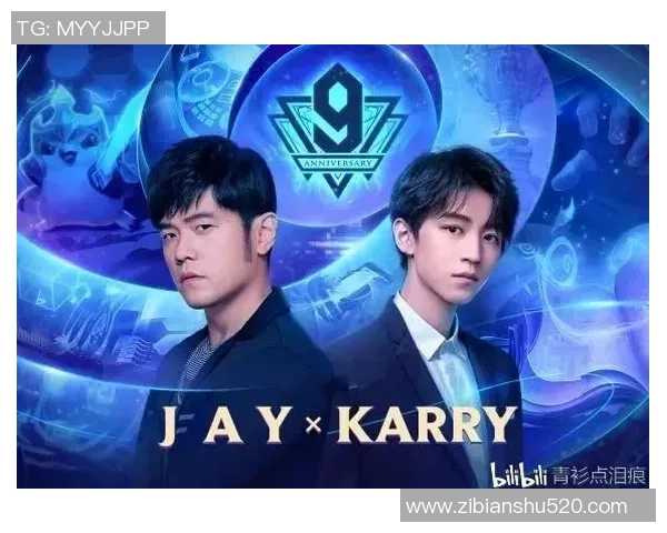 周杰伦与王俊凯携手对决明星表演赛引爆英雄联盟激情时刻